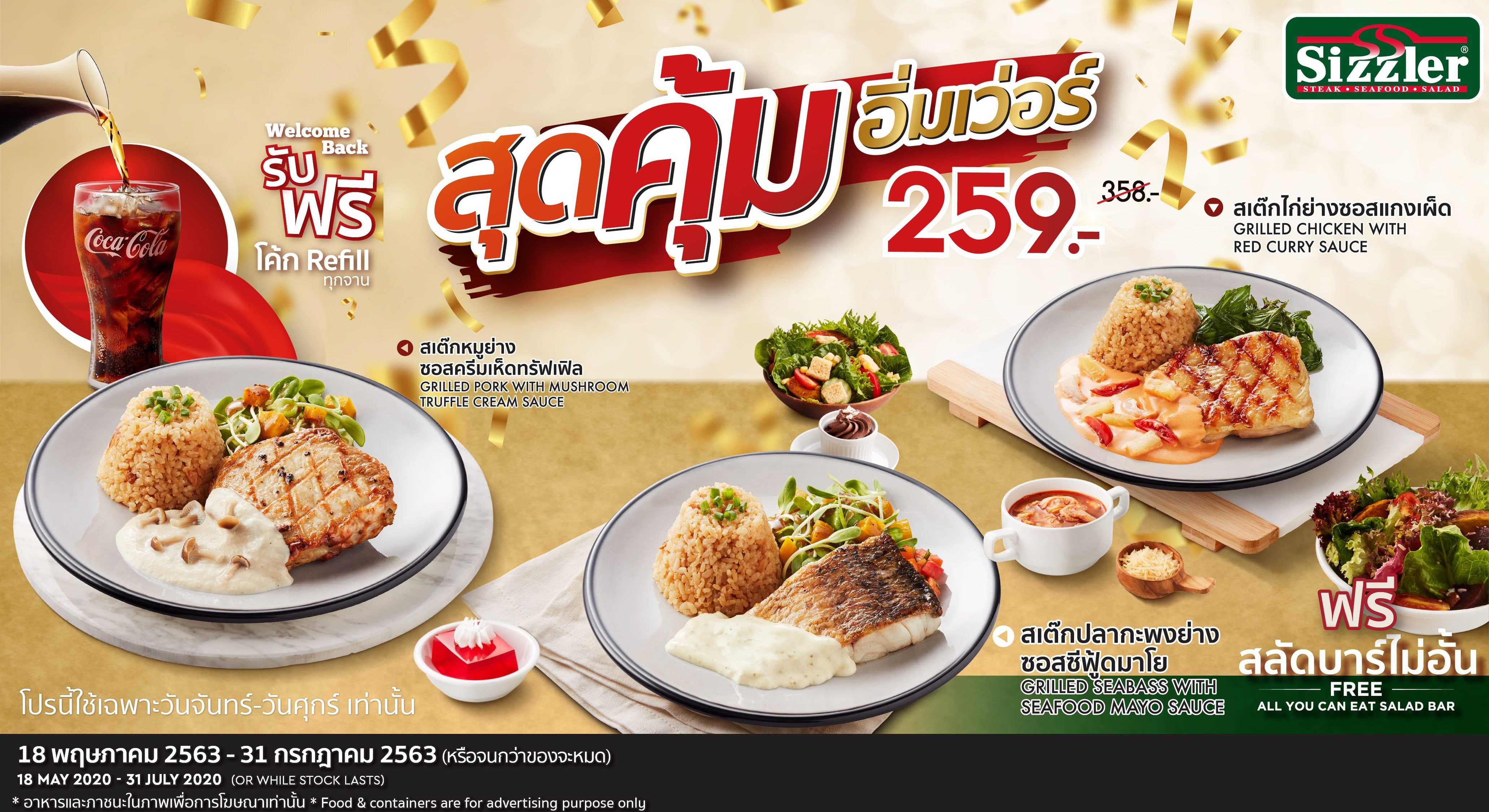 Sizzler Great Steaks, Seafood and Salad